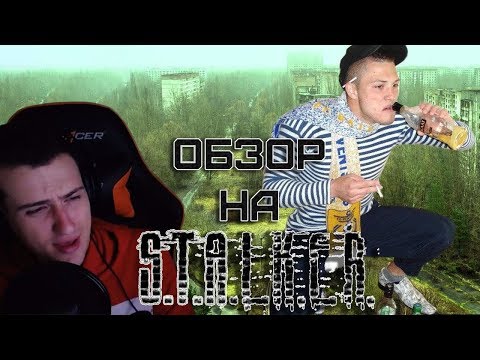 Видео: Hellyeahplay смотрит: Обзор на STALKER [SsethTzeentach RUS VO]