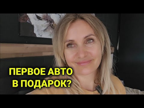 Видео: Первая машина в Швейцарии | водительские права| доступный лизинг