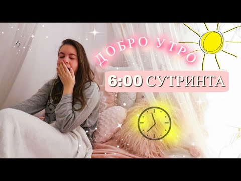 Видео: Сутрешна училищна рутина/Ерика Думбова/Morning Routine - School Edition/Erika Doumbova