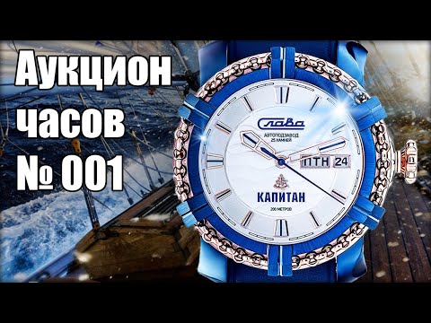 Видео: Часы Слава «Капитан» - Лимитка для коллекционеров!