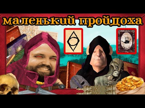 Видео: Жакуй РУИНИТ Ограбление Века | TES IV: Oblivion без сейвскама #5