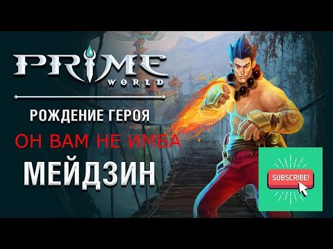 Видео: ВДВ в ПРОВОРКУ Prime World