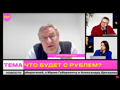 Видео: ДАНЕЙКО, БЕЛОВЕШКИН: доллар по 3,3127 – рекорд, есть ли план у Лукашенко, Бабарико | Обычное утро