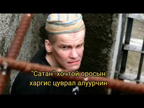 Видео: +21 Оросын харгис цуврал Ряховский