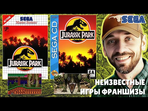 Видео: JURASSIC PARK - Неизвестные игры франшизы (MASTER SYSTEM и SEGA CD-стрим!)