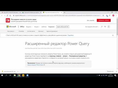 Видео: Курс по Power BI - 08. Редактор Power Query. Создание столбцов. Язык M.