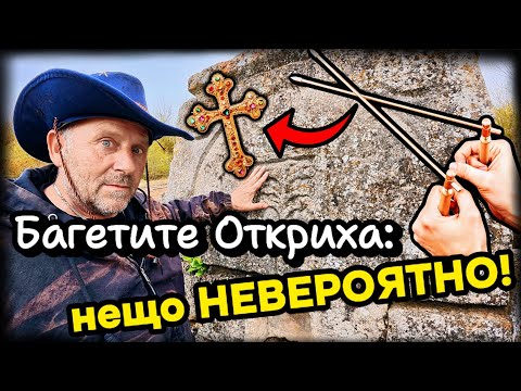 Видео: ТАТАРСКАТА ЧЕШМА криеше НЕВЕРОЯТНА ТАЙНА! (Багетите полудяха!)Tatar Fountain