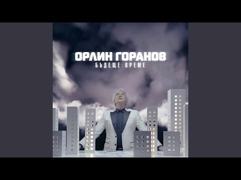 Видео: Бъдеще време