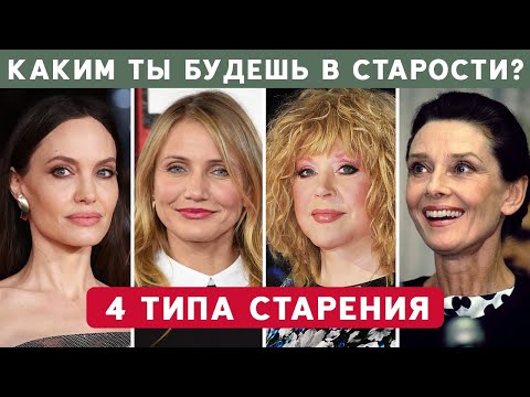 Видео: Как сохранить МОЛОДОСТЬ кожи надолго? / 4 типа старения и ЭФФЕКТИВНЫЕ процедуры для каждого