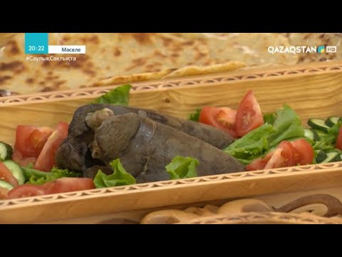 Видео: Ұмытылып бара жатқан ұлттық тағамдар
