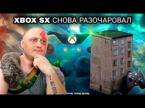 Видео: XBOX SX ГОРЬКИЙ ОПЫТ ИСПОЛЬЗОВАНИЯ В ОТЛИЧИИ ОТ PS5