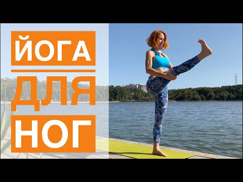 Видео: #Йога для ног. Студия #SURYA. #хатха