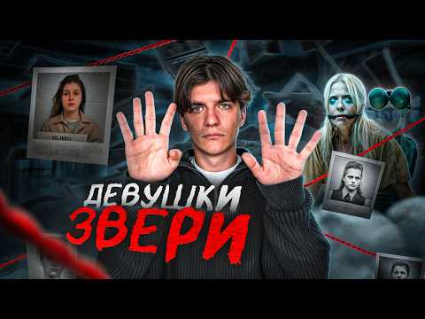 Видео: Как ДОБРЫЕ ДЕВОЧКИ сотворили этот УЖАС? | Предательство ЛУЧШИХ подруг