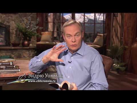 Видео: Эндрю Уоммак - Изменения без усилий 2
