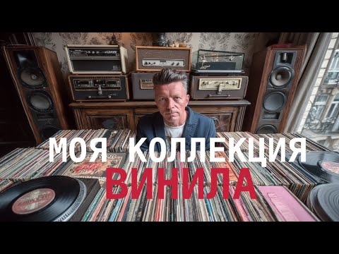 Видео: Джаз на виниле. Листаем пластинки из личной коллекции