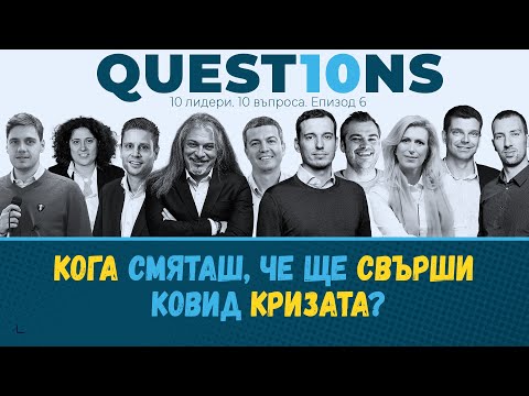 Видео: ЕПИЗОД 6 ОТ QUEST10NS