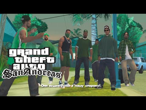 Видео: GTA San Andreas(ПОЛНОЕ ПРОХОЖДЕНИЕ)