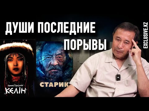 Видео: Ермек Турсунов: Все, созданное мной – это собственность Казахстана / интервью Журнал Exclusive