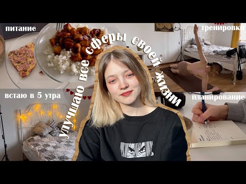 Видео: мне не нравится моя жизнь... меняем!