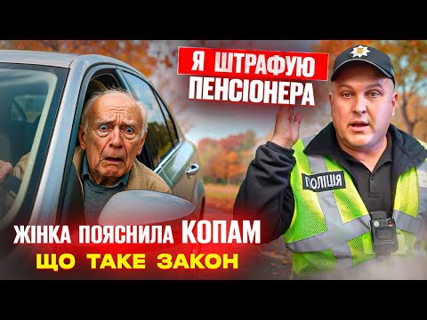 Видео: 🔥 Жінка поставила поліцію на місце! Права водія захищено!