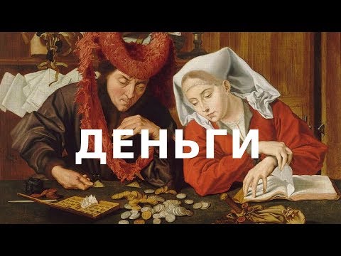Видео: Виктория Дубинская. Деньги