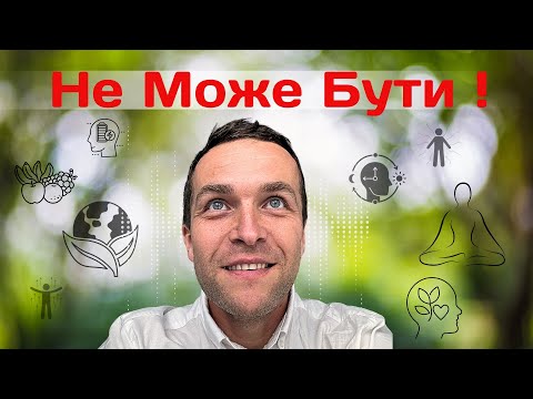 Видео: 5 головних принціпів здоровʼя (5 health principles)