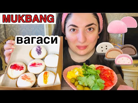 Видео: МУКБАНГ МОТИ ВАГАСИ 🍧 / ВКУСНЫЙ ЗАВТРАК / ЯПОНСКИЕ СЛАДОСТИ / MUKBANG MOCHI / not ASMR