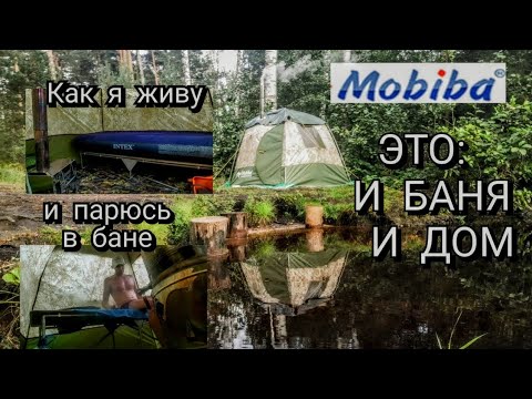 Видео: #30 БЫТ и ПАРЕНИЕ в Мобильной Бане