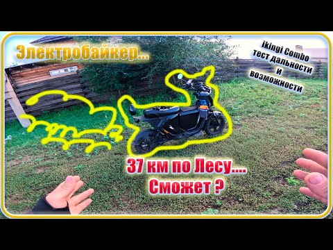 Видео: Тест Ikingi Combo #IkingiCombo #велезарътв #велезаръ #электробайкер