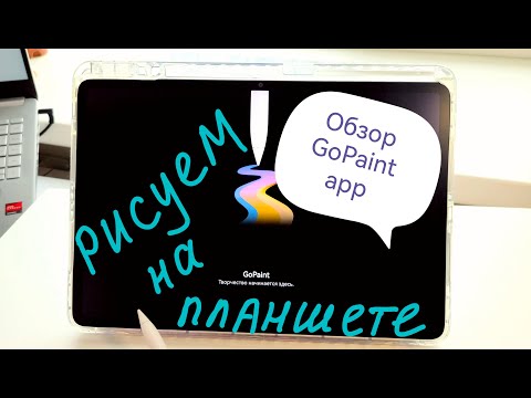 Видео: Обзор на приложение GoPaint для планшетов Huawei | Alert: очень длинный ролик!