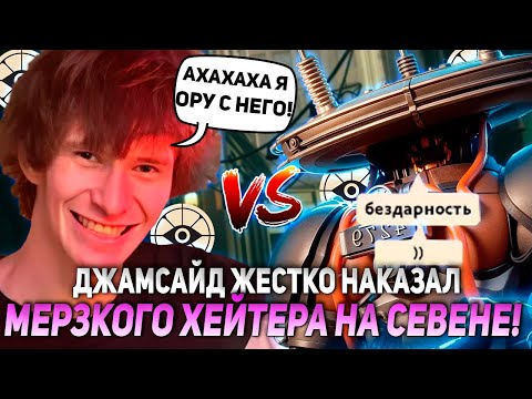 Видео: ДЖАМСАЙД ЖЕСТКО НАКАЗАЛ МЕРЗКОГО ХЕЙТЕРА НА СЕВЕНЕ!  | JAMSIDE HAZE DEADLOCK НАРЕЗКИ