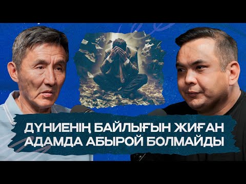Видео: АЗҒЫНДЫҚ ТЕК ҚАНА ТӘНІН САТУ ЕМЕС, ХАЛЫҚТЫҢ САНАСЫН УЛАУ.