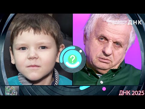 Видео: ДНК . Выпуск от 27.08.2025  -  «Молодая родила от пенсионера »  -  Передачи НТВ