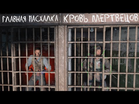 Видео: Главная пасхалка на карте Blood of the Dead