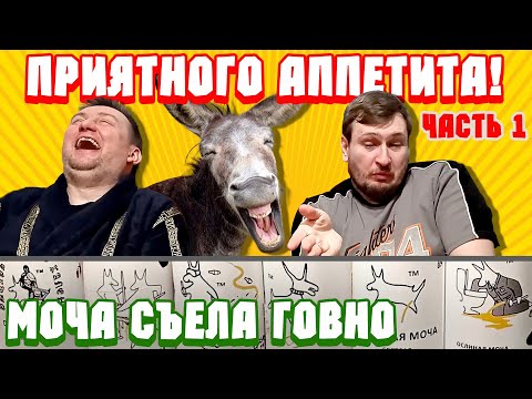 Видео: Деградация:  Ослиная моча.  Часть 1