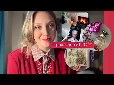 Видео: Продажи на AVITO за СЕНТЯБРЬ 🧺 Расхламление дома 🏠 Что удалось продать в этом месяце и за сколько