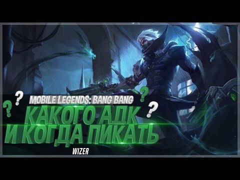 Видео: Катаем фулкой в новой мете. Mobile legends