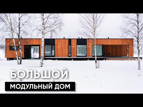 Видео: Просторный модульный дом с автонавесом и хозяйственным блоком
