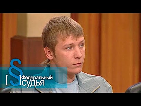 Видео: Федеральный судья: Неутомимые мстители