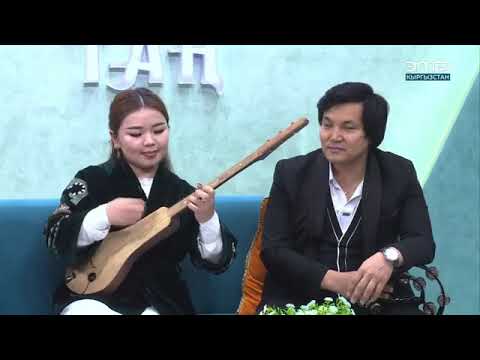Видео: ОшТУнун МУЗЫКАНТТАРЫ ТАҢКЫ ЭФИРДЕ