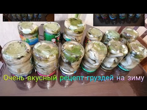 Видео: Маринованные грузди горячим способом, очень простой и вкусный рецепт