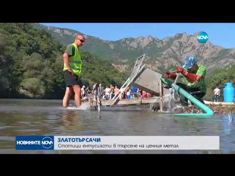 Видео: Ентусиазирани златотърсачи в търсене на ценния метал - Новините на NOVA (12.08.2017)
