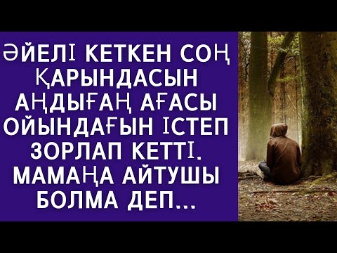 Видео: ӘЙЕЛІНІҢ КЕТКЕНІН АҢДЫП ОТЫРҒАН ЕРКЕК,ҚАРЫНДАСЫНА БІЛГЕНІН ЖАСАДЫ