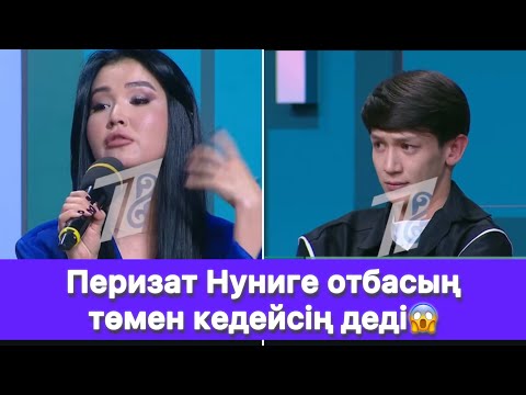 Видео: Перизат Нуниге отбасың төмен кедейсің деді😱