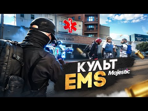 Видео: ПОСАДИЛ ВСЕХ EMS ГУЛЕЙ НА СЕРВЕРЕ МАДЖЕСТИК РП 1 часть