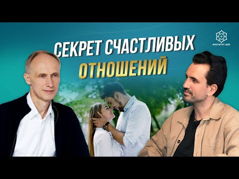 Видео: Откройте простой закон счастья! Как добиться взаимности и получить самые счастливые отношения?