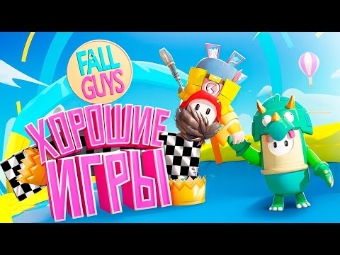 Видео: Хорошие игры #3