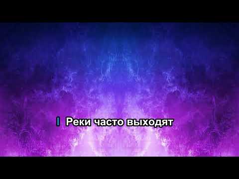 Видео: Платон Парамонов - Небо всегда за нас (караоке)