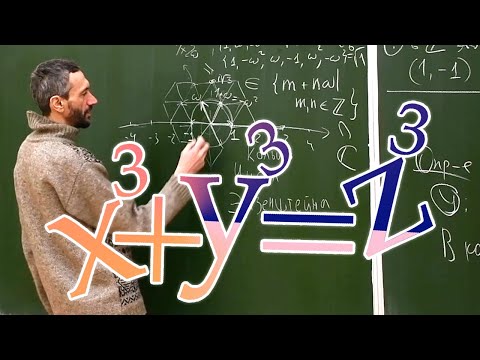 Видео: Великая теорема Ферма для n=3 (первая лекция)