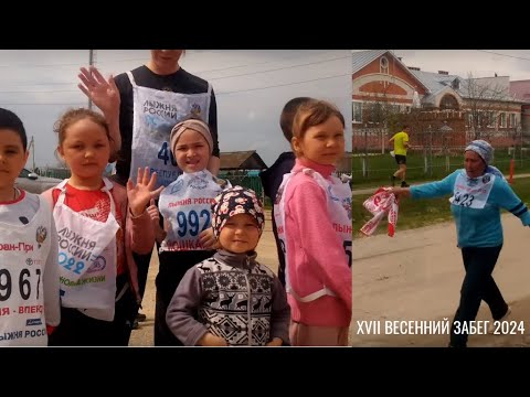 Видео: Весенний забег 2024